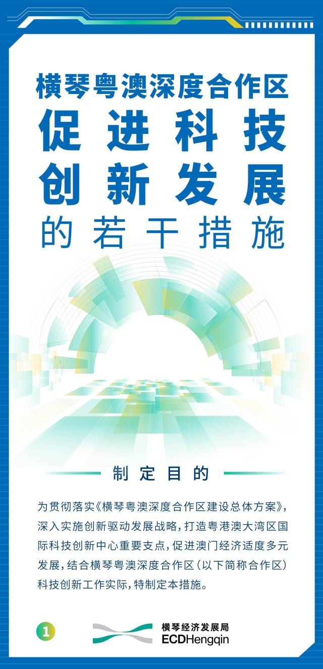 最高支持1億元！橫琴出臺新政支持科創(chuàng)產(chǎn)業(yè)高質(zhì)量發(fā)展